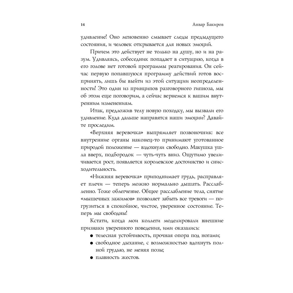 Книга "НЛП. Игры, в которых побеждают женщины", Бакиров А. - 10