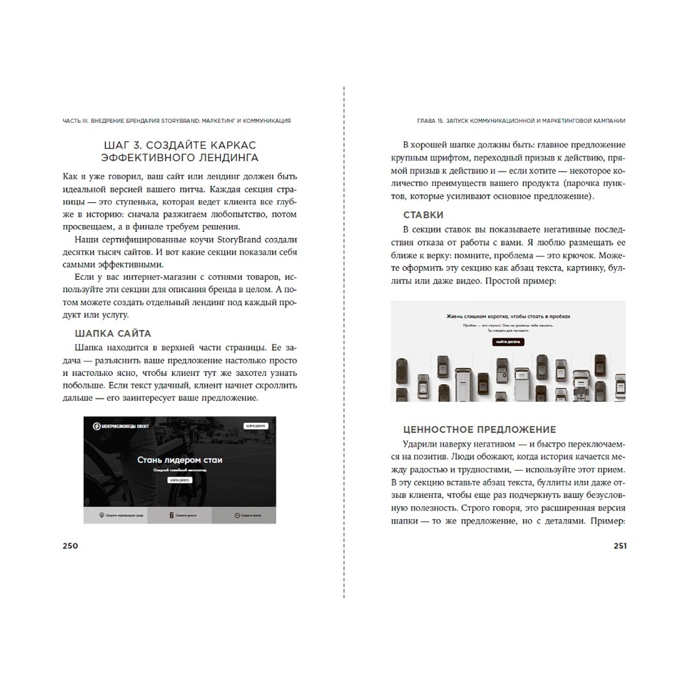 Книга "Метод StoryBrand 2.0. Расскажите о своем бренде так, чтобы в него влюбились", Дональд Миллер - 4