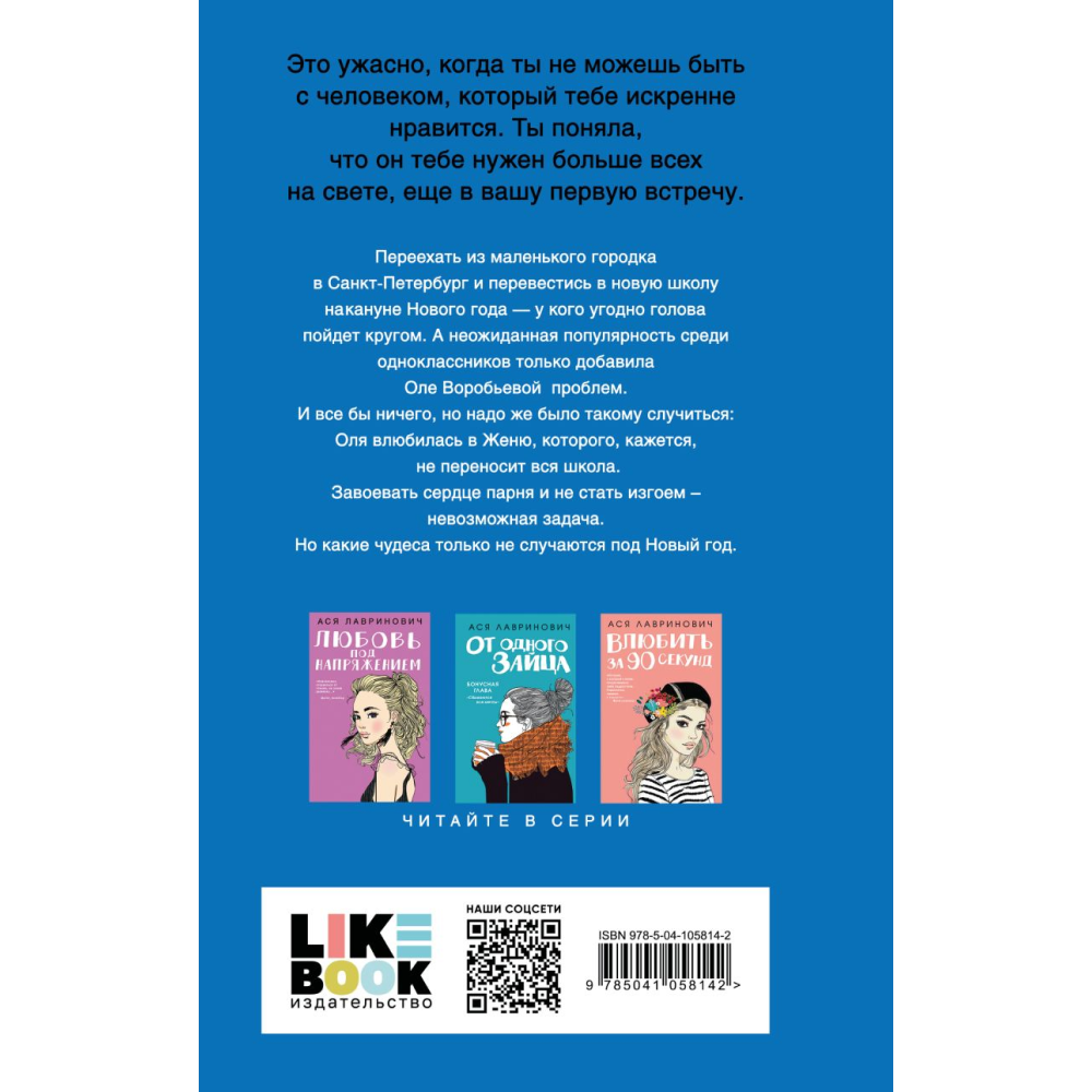 Книга "Поцелуй под омелой", Лавринович А. 