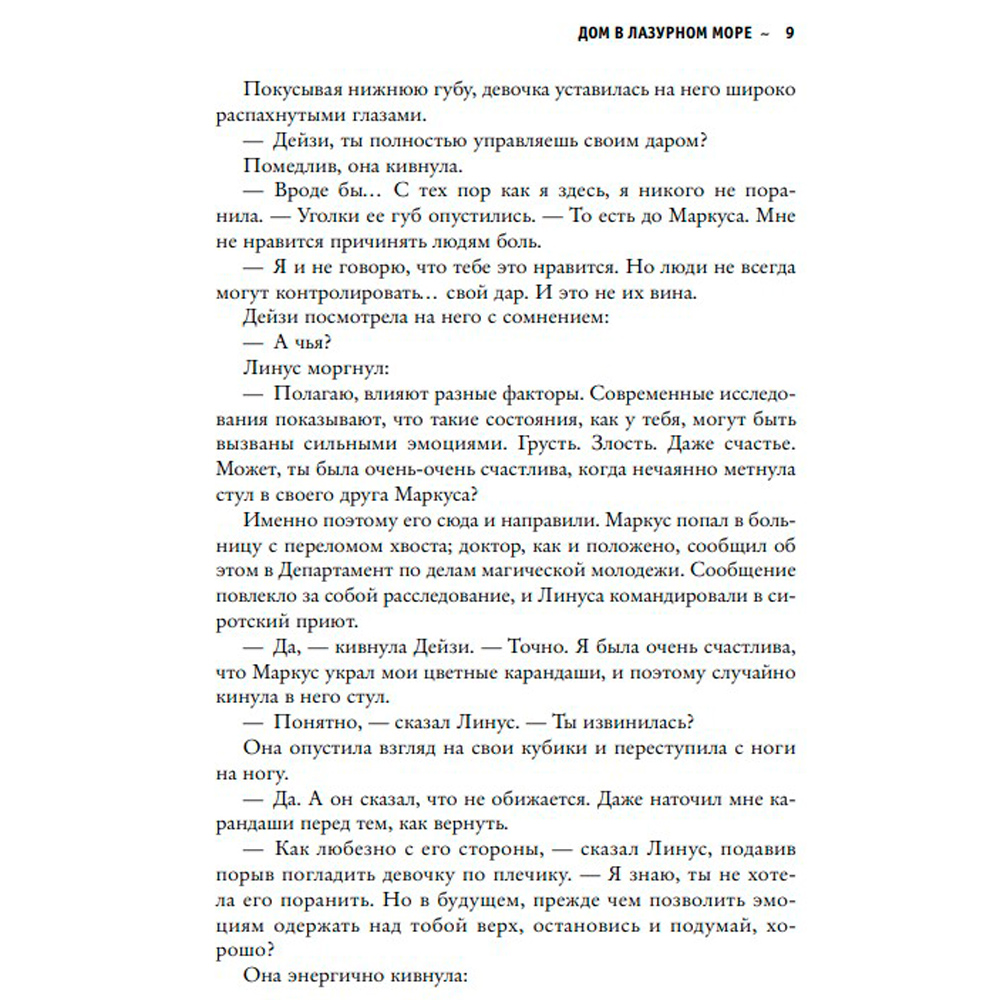 Книга "Дом в лазурном море", Клун Ти Джей - 5