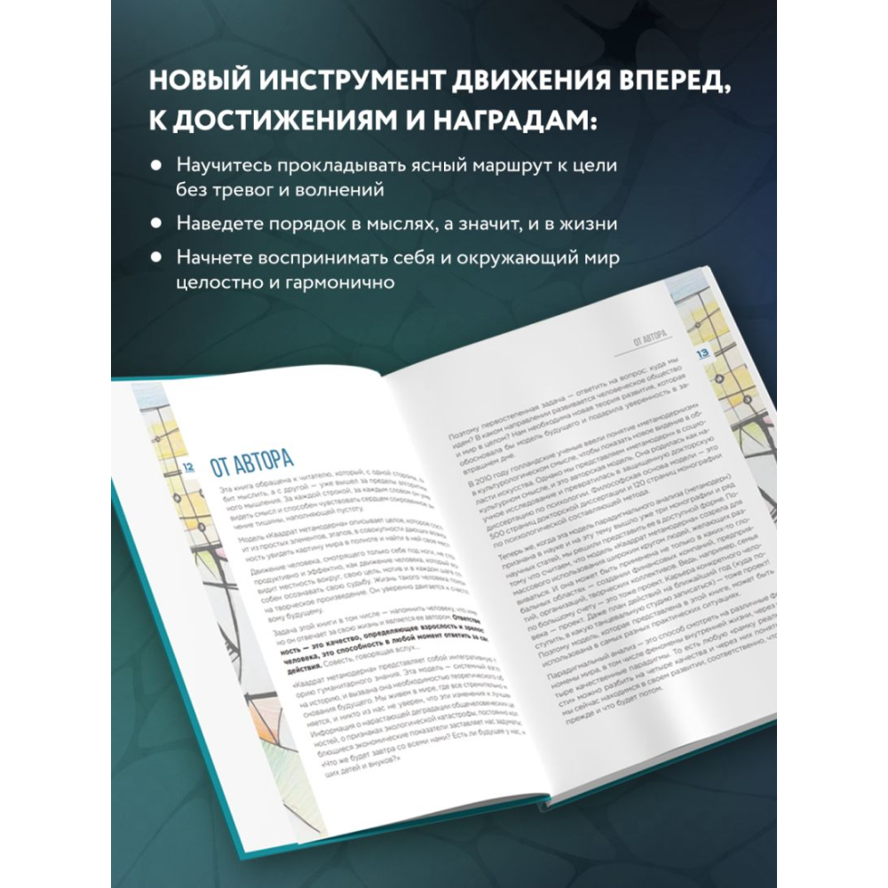 Книга "Метамодерн. Счастье в квадрате", Павел Пискарев - 6