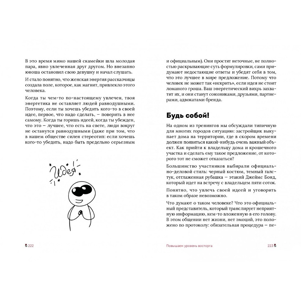 Книга "Эффект красной розы. Книга тайн и секретов убеждения", Ольга Грищенко - 8