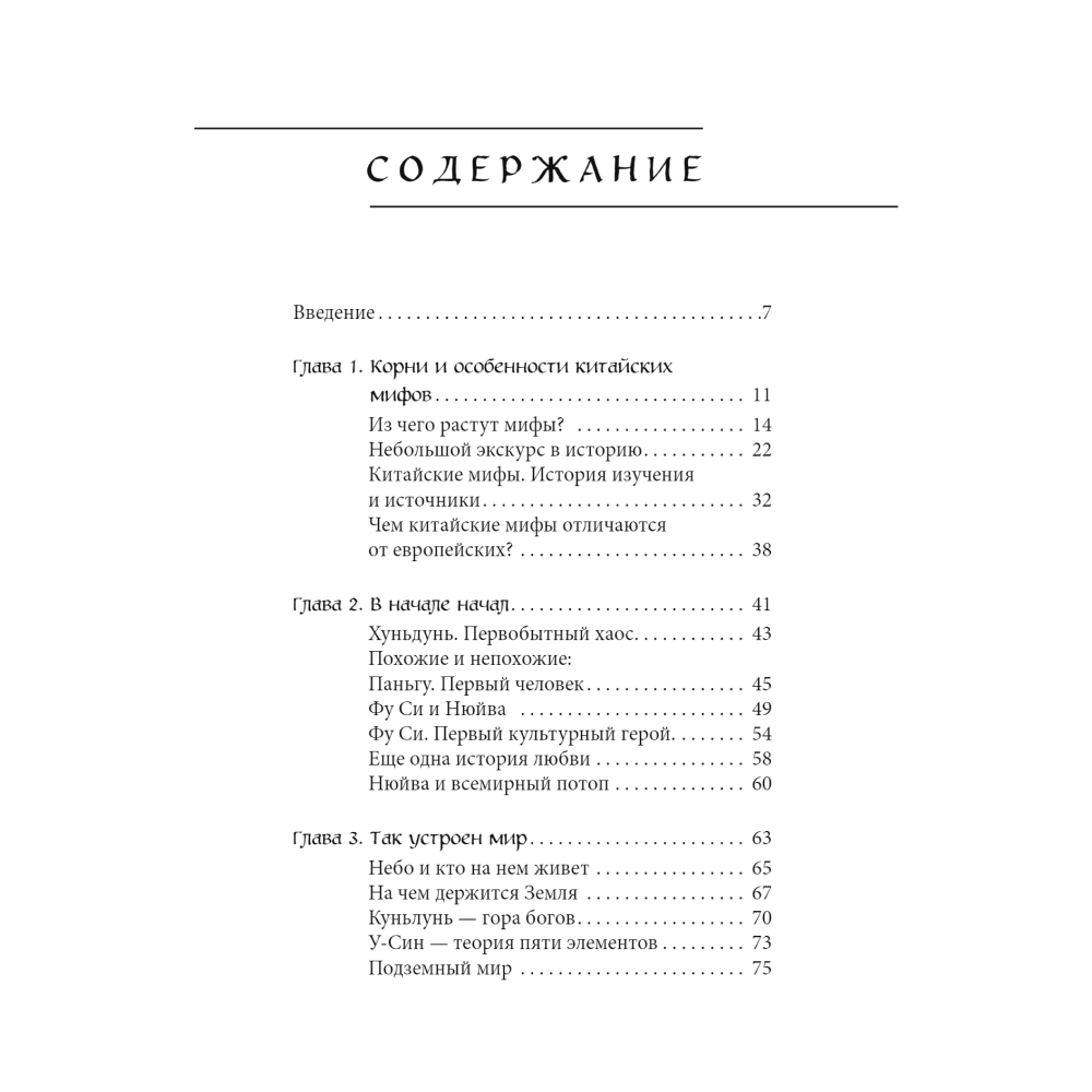 Книга "Мифы Китая"
