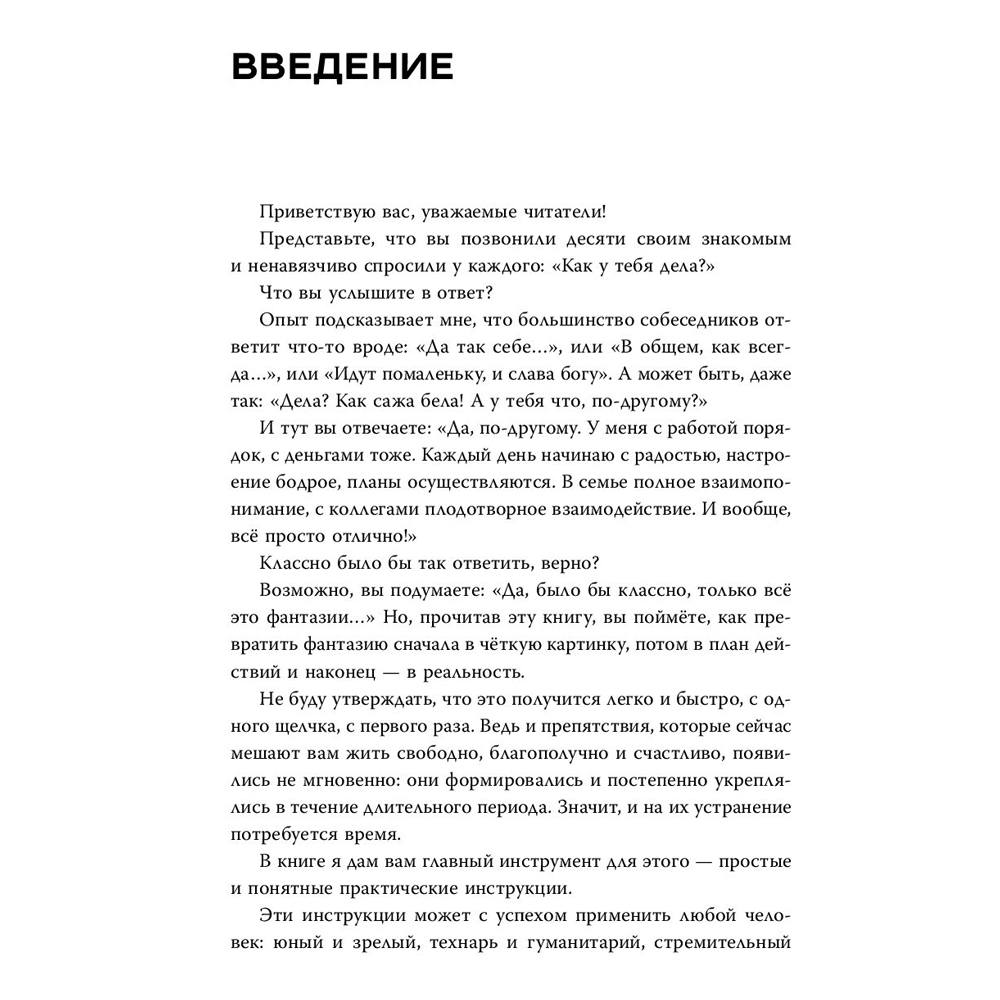 Книга "Воспитание разума. Тренинг по личной эффективности", Альберт Сафин - 5