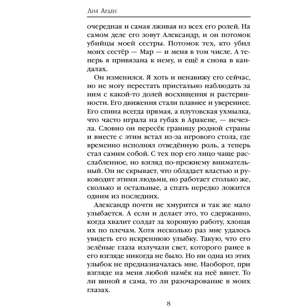 Книга "Мара и Морок. Особенная Тень", Лия Арден - 4
