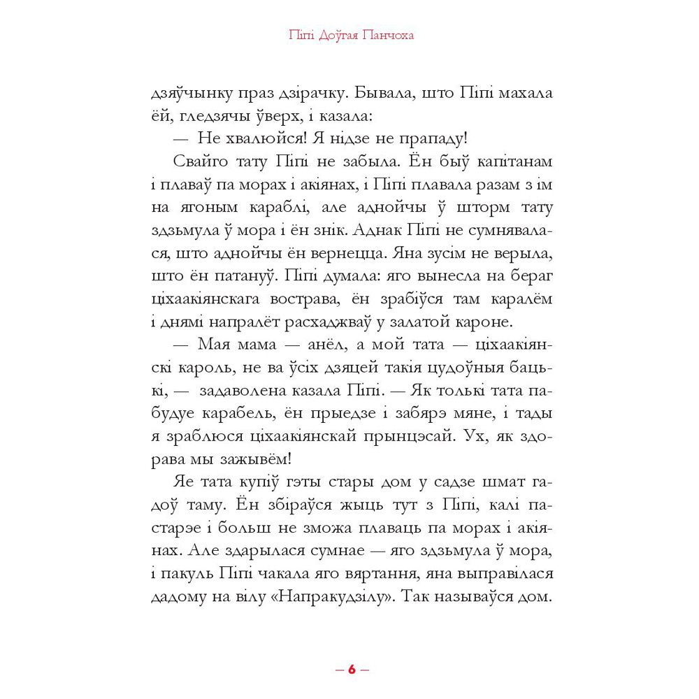 Книга "Пiпi доугая панчоха", Астрыд Лiндгрэн - 4