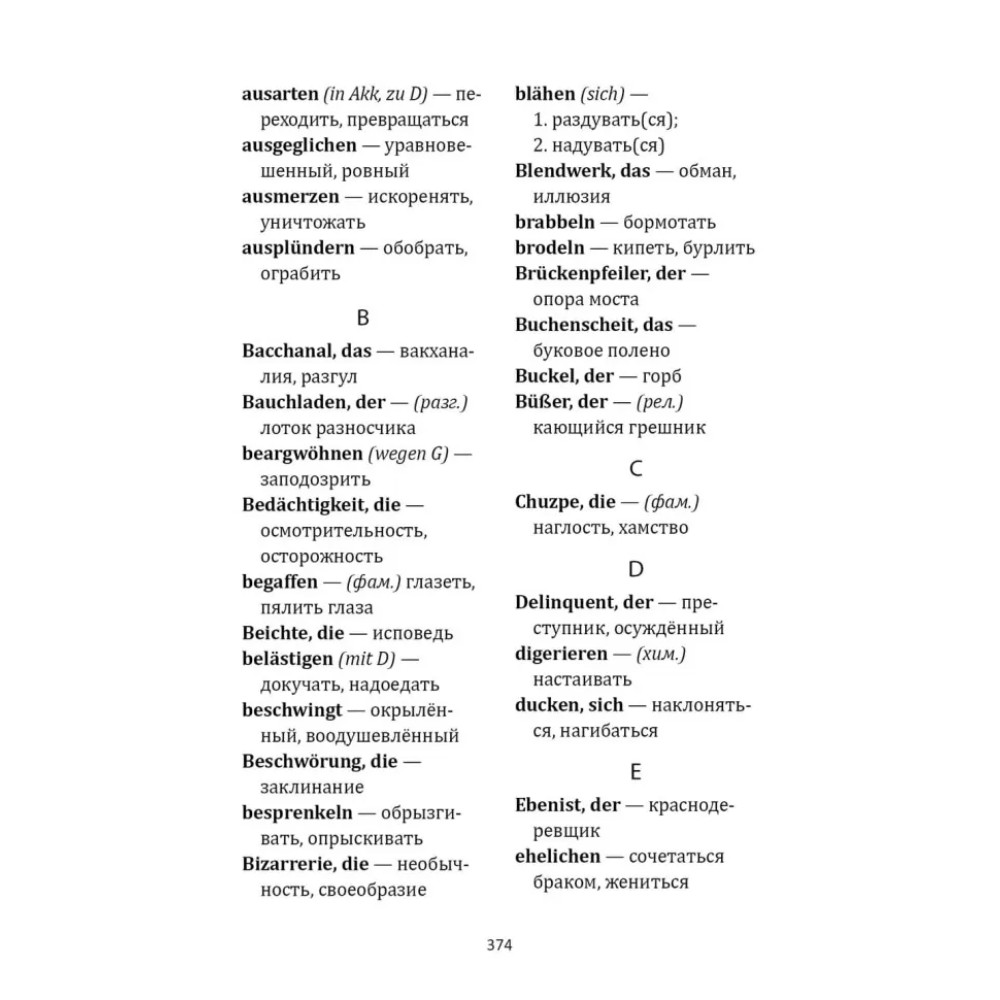 Книга "Парфюмер. История одного убийцы. Das Parfum. Die Geschichte eines Morders" (нем.яз.), Патрик Зюскинд - 10