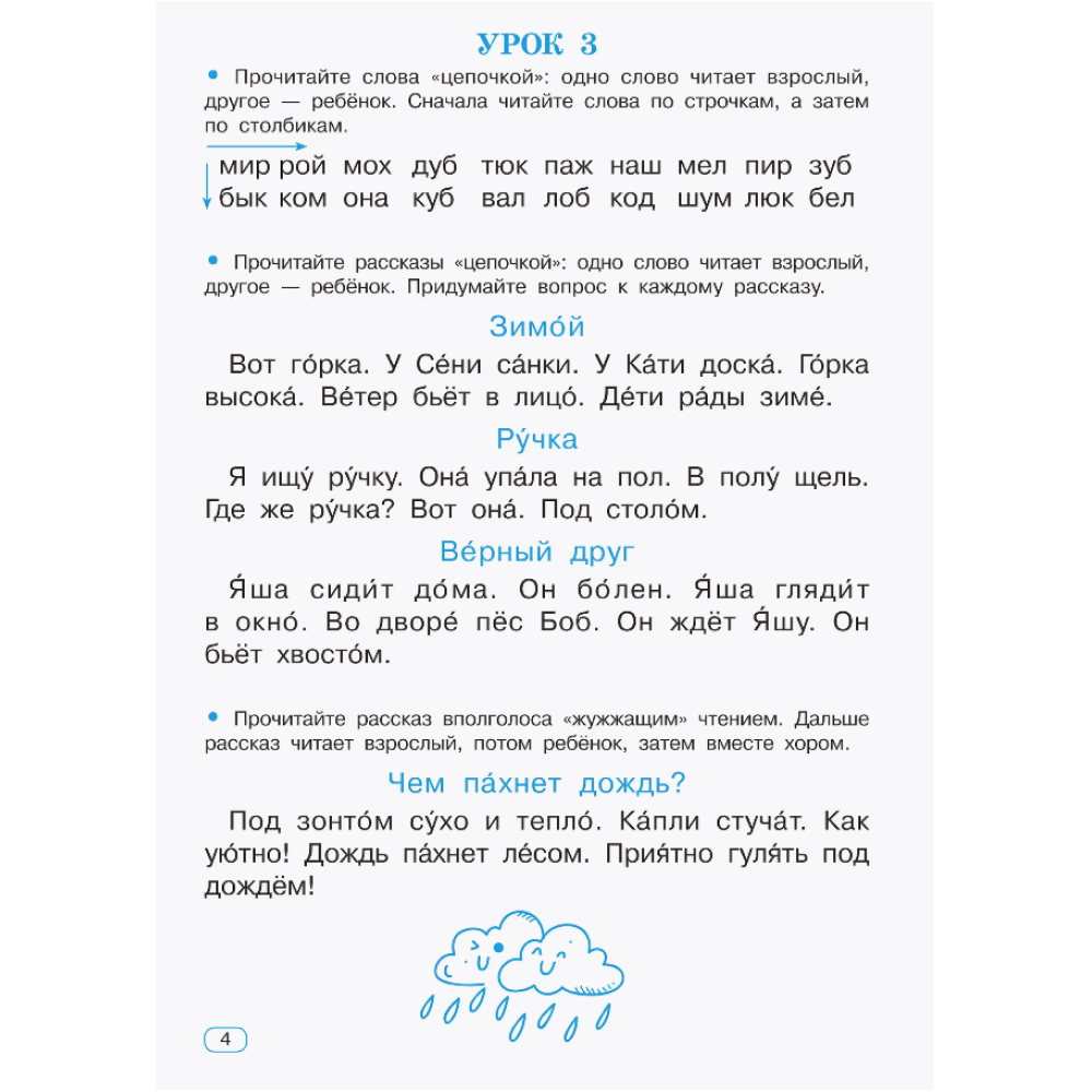 Книга "Тренажёр по скорочтению. 1 класс", Ольга Узорова - 3
