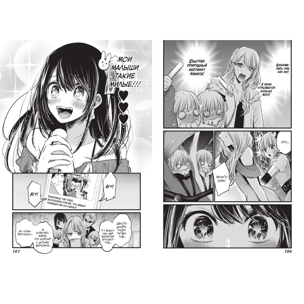 Книга "Звёздное дитя. Книга 1", Ака Акасака - 4