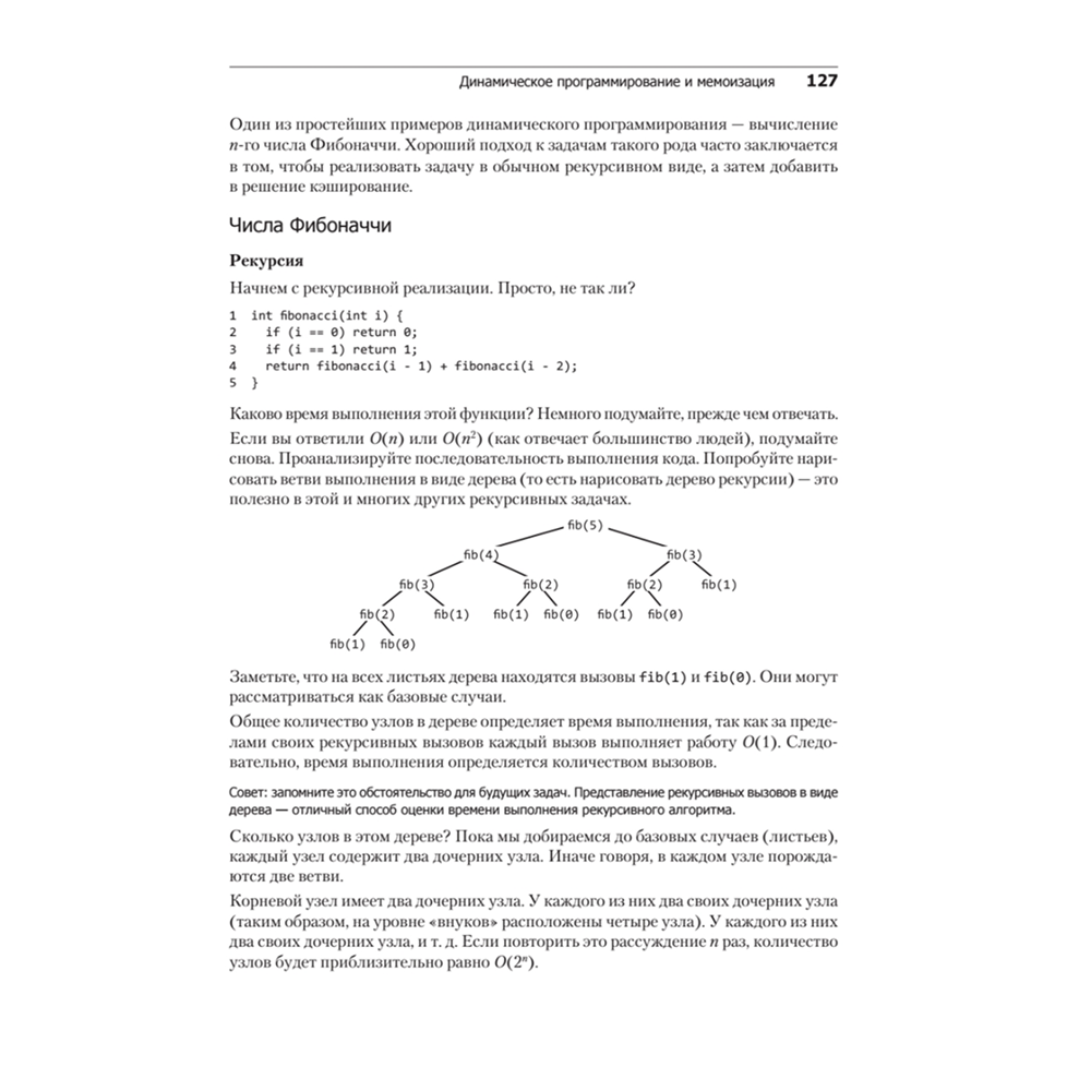 Книга "Карьера программиста. 6-е изд.", Гэйл Лакман Макдауэлл - 10
