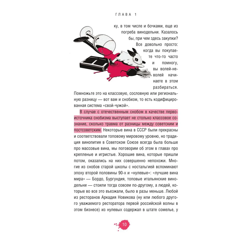 Книга "Очень страшное вино. Все, что вы хотели знать о вине, но боялись", Антон Обрезчиков - 6