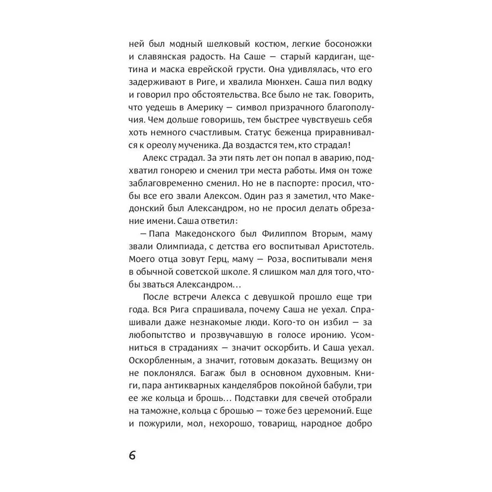 Книга "История в стиле fine", Михаил Шахназаров - 3