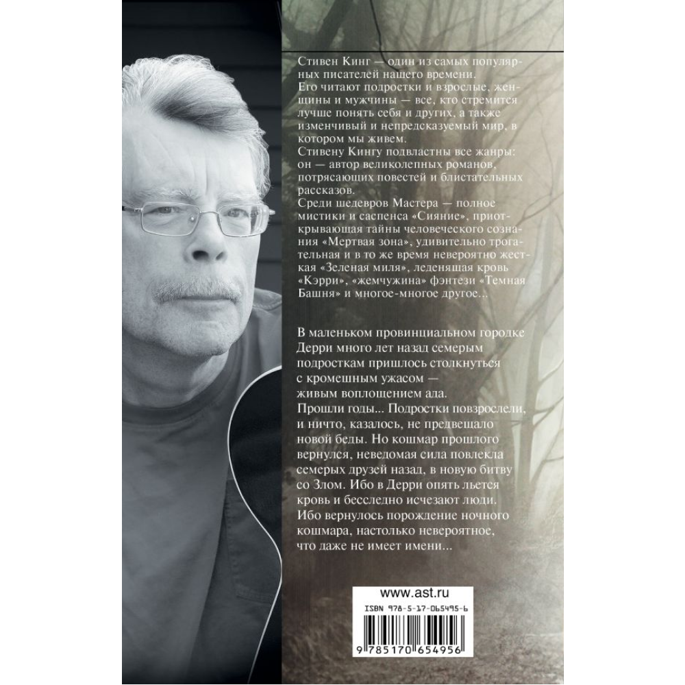 Книга "Оно", Стивен Кинг