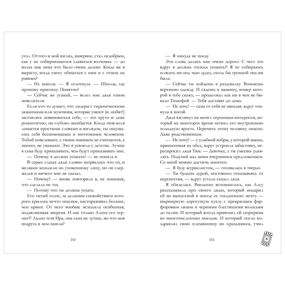 Книга "Белые искры снега (часть 2)", Анна Джейн