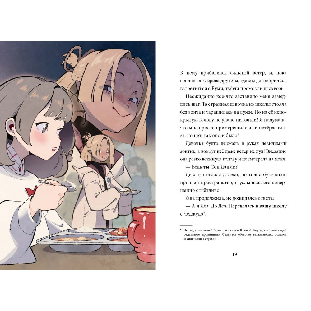 Книга "Девочка с лисьим хвостом. Том 4", Сон Вон Пхён