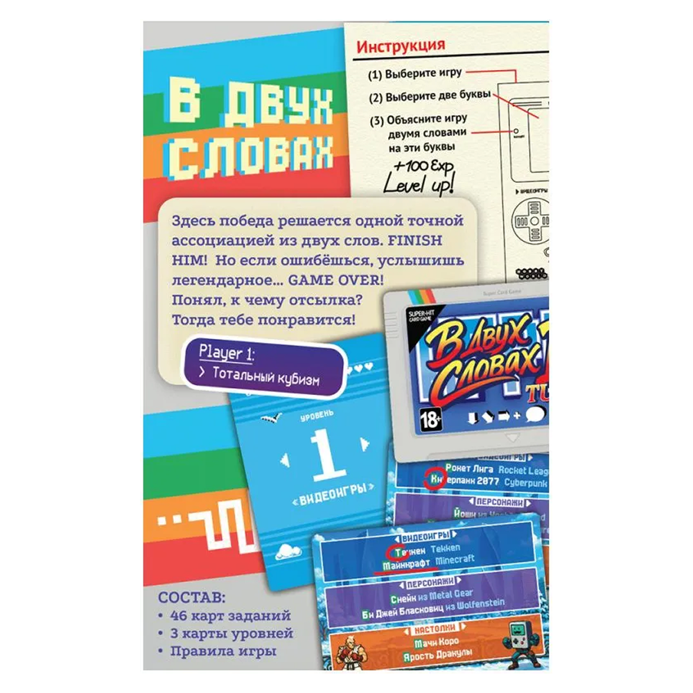 Игра настольная "В двух словах: Игры"
