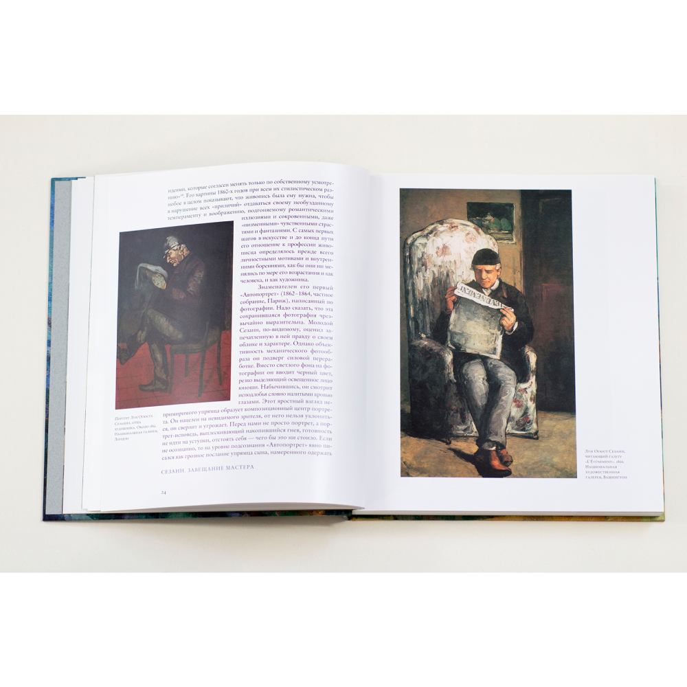 Книга "Сезанн", Мурина Е. - 7