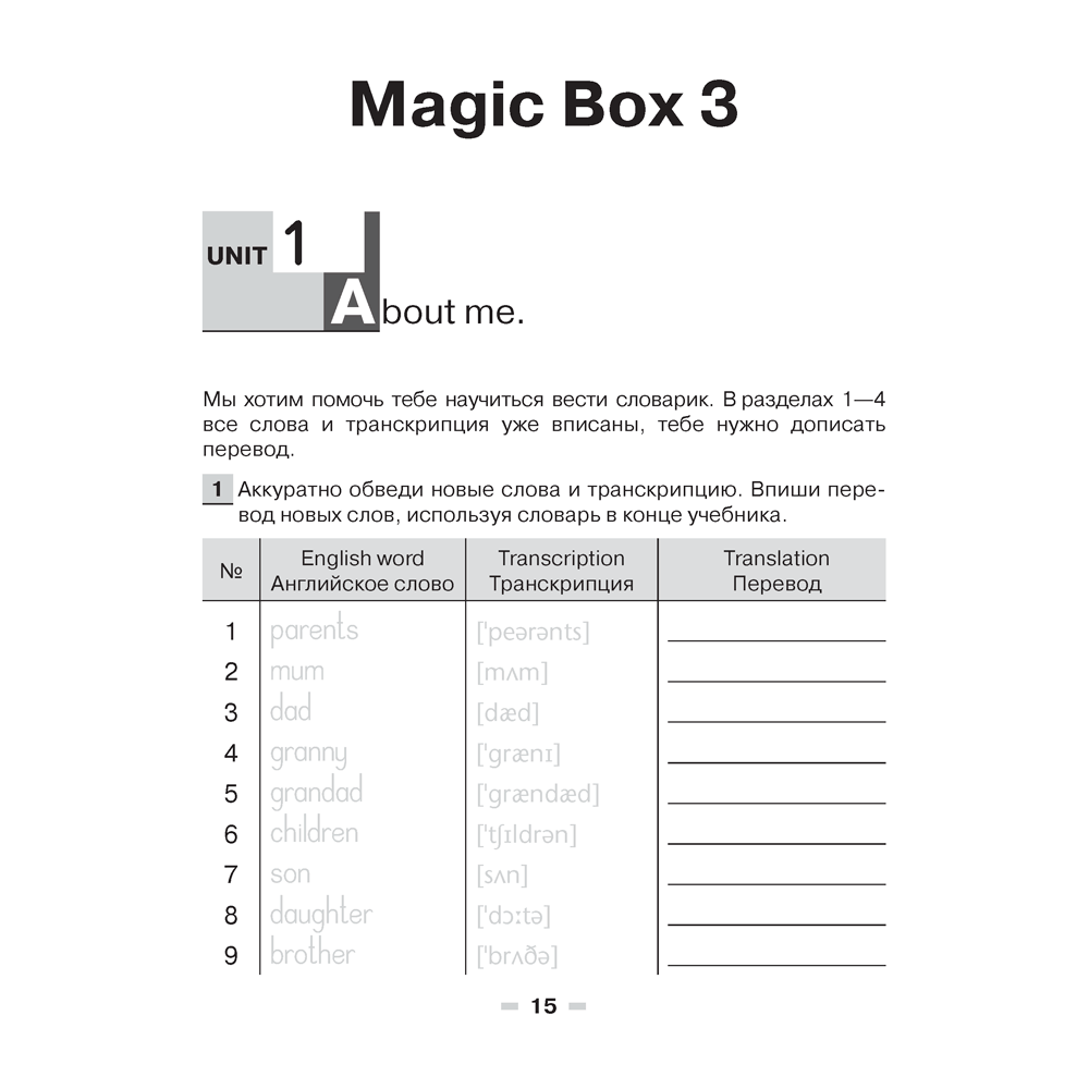 Английский язык. Magic Box. 3-4 класс. Тетрадь-словарик, синяя обложка, Седунова Н.М., Калишевич А.И., Аверсэв