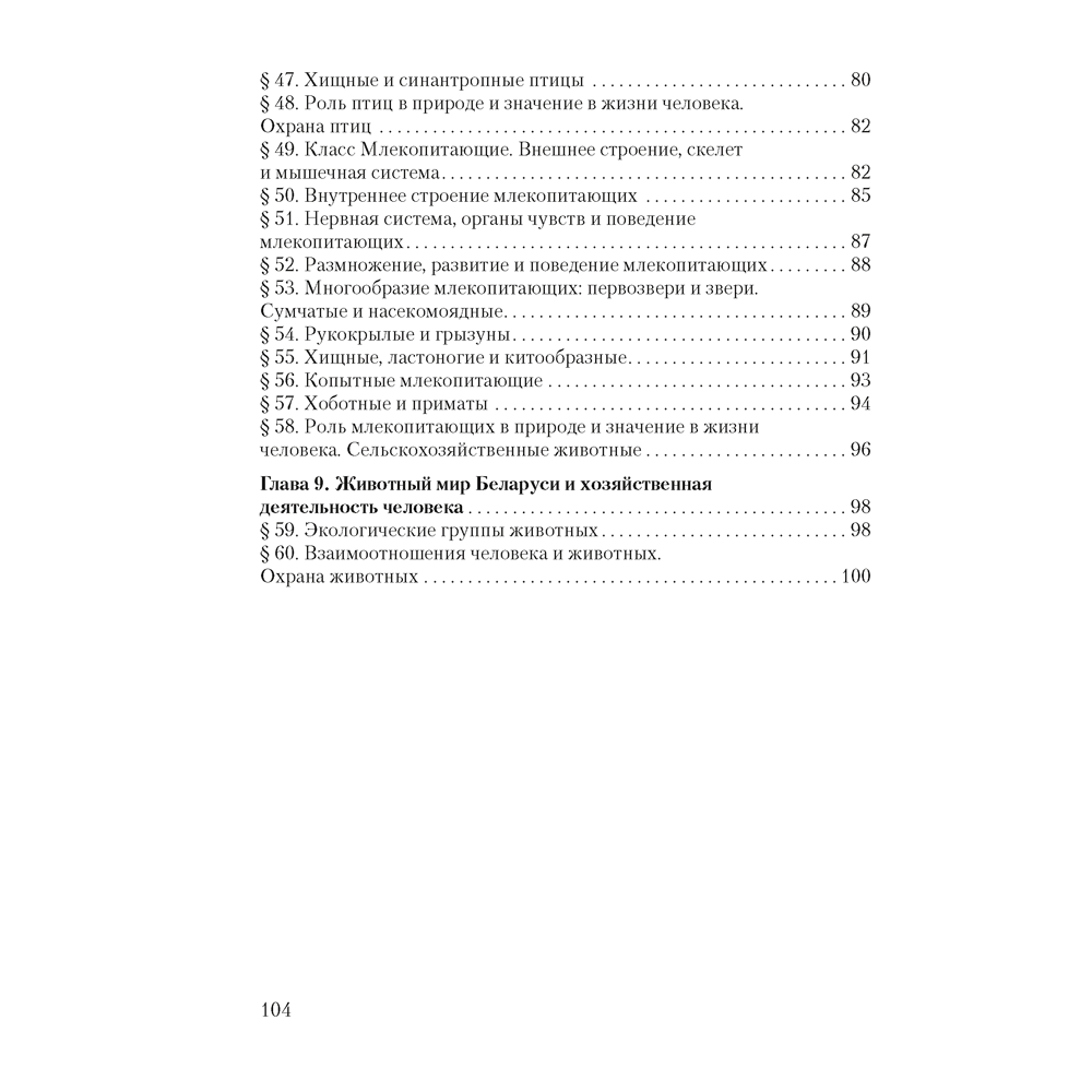 Биология. 8 класс. Рабочая тетрадь, Бедарик И. Г., Бедарик А. Е. - 7