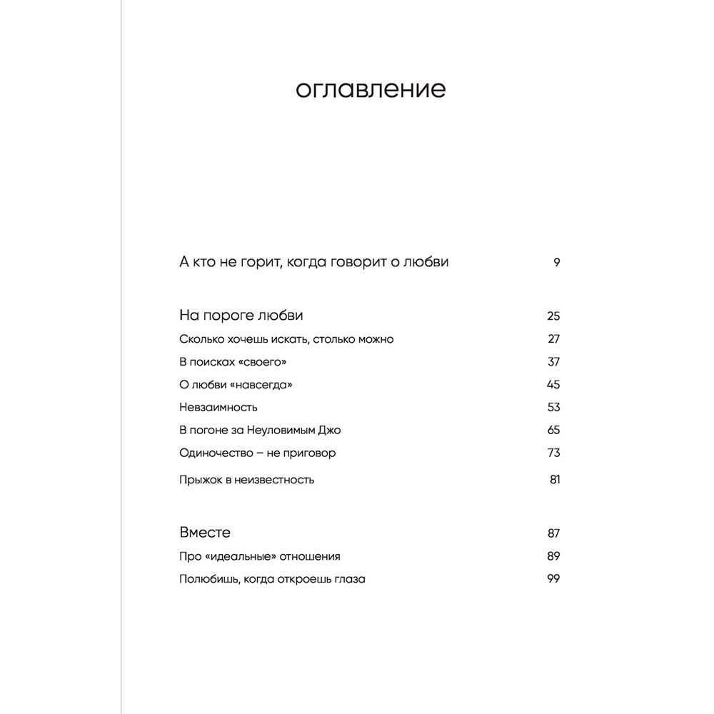 Книга "С тобой я дома. Книга о том, как любить друг друга, оставаясь верными себе", Ольга Примаченко - 3