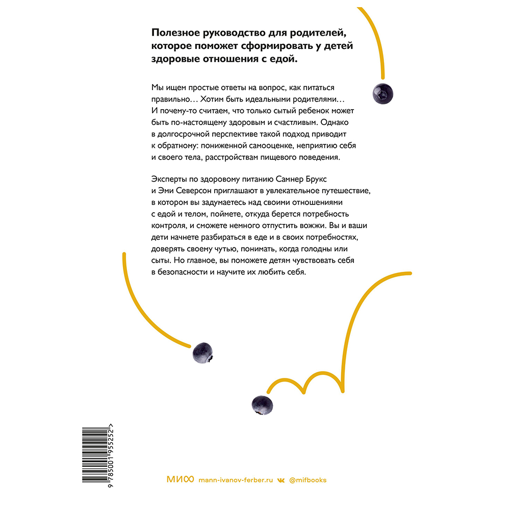 Книга "Не заставляйте доедать! Психология здорового питания для детей и родителей", Самнер Брукс, Эми Северсон