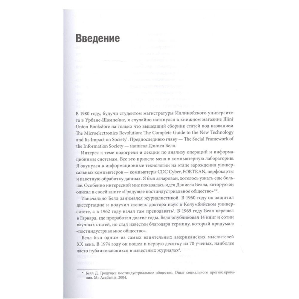 Книга "Цифровая трансформация. Как выжить и преуспеть в новую эпоху", Томас Сибел - 3