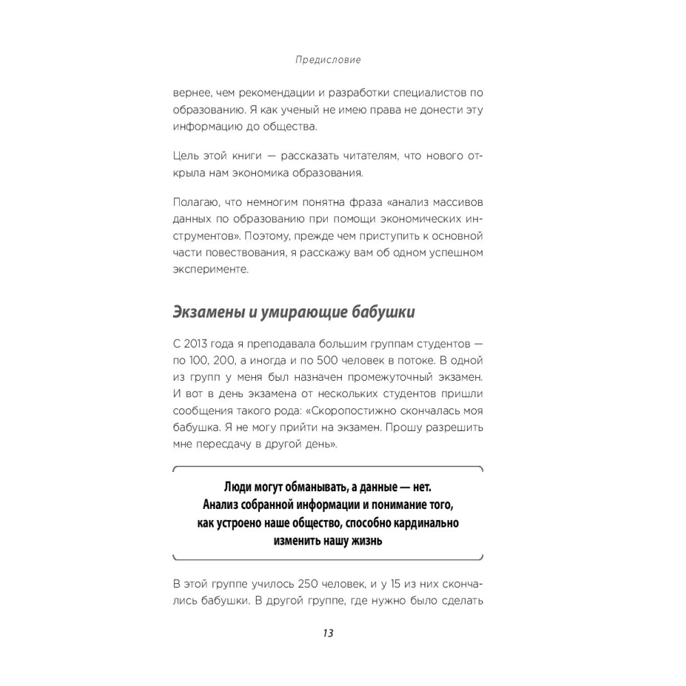 Книга "Как сделать, чтобы ребенок учился с удовольствием? Японские ответы на неразрешимые вопросы", Накамуро М. - 10