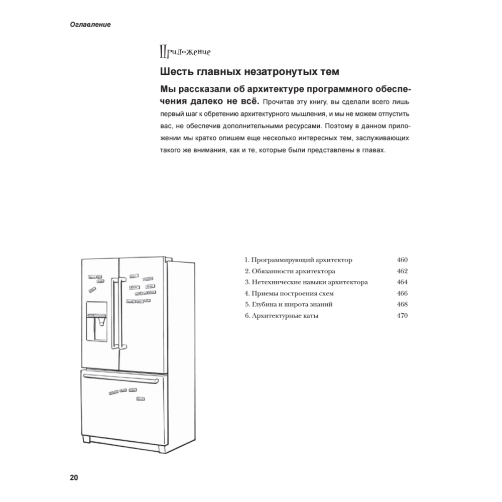 Книга "Head First. Архитектура ПО", Раджу Ганди, Марк Ричардс, Нил Форд - 15