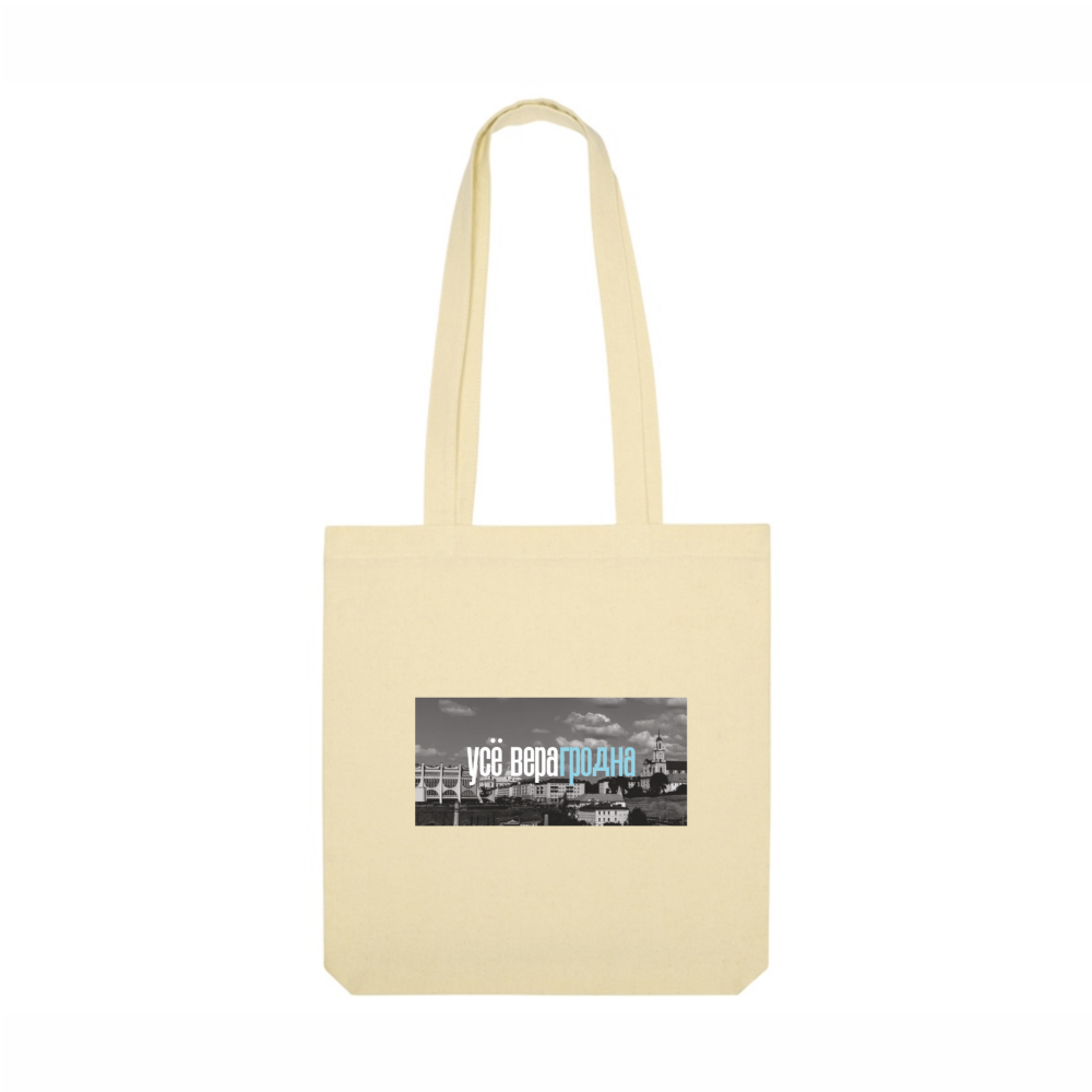 Сумка для покупок "Усё верагродна", натуральный