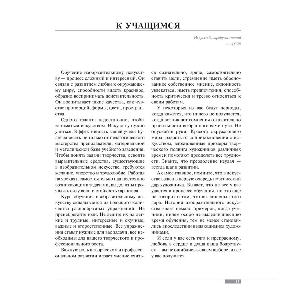 Книга "Академическое обучение изобразительному искусству", Владимир Шаров - 9