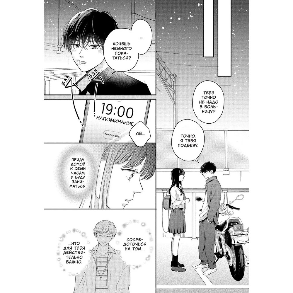 Книга "Проще говоря, это любовь. Том 1", Fujimomo - 7