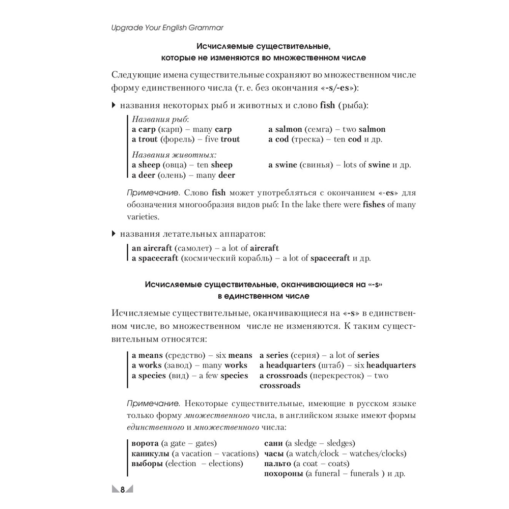 Книга "Английский язык.Upgrade your English Grammar", Т.В. Пархамович  - 10
