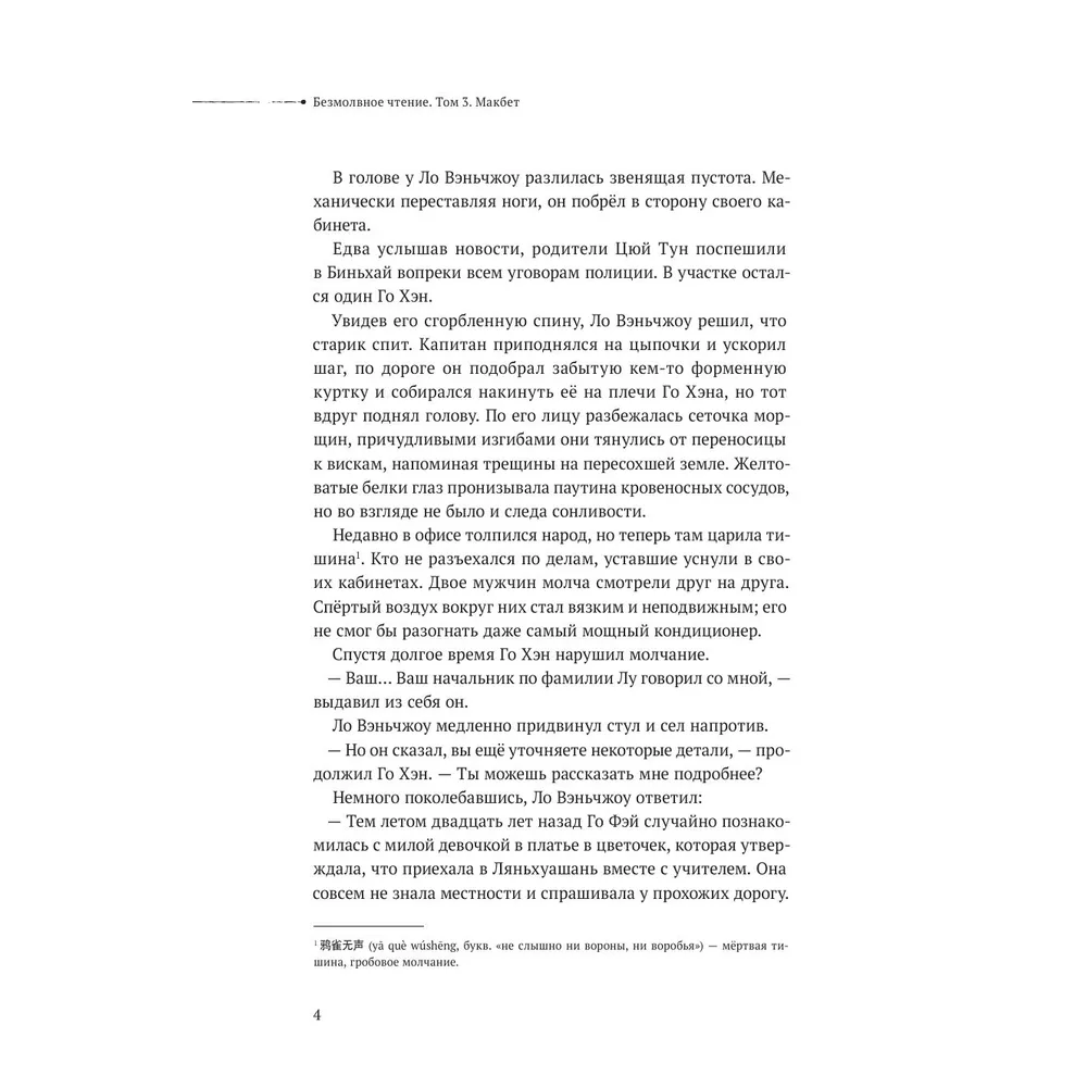 Книга "Безмолвное чтение. Том 3. Макбет", Priest - 4