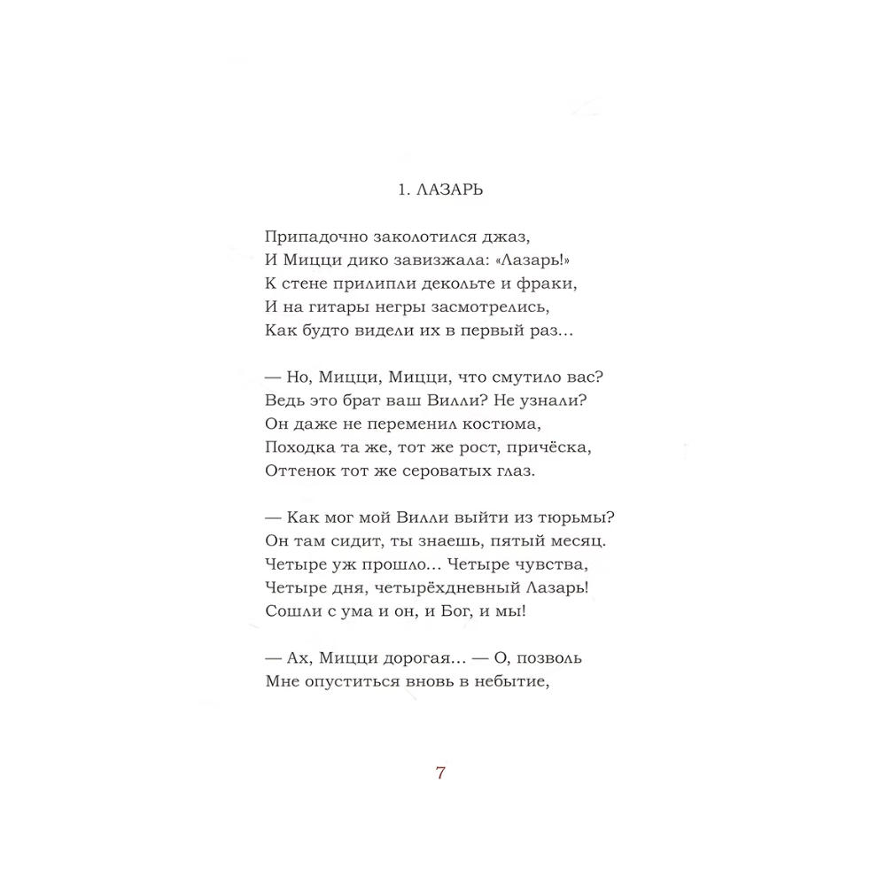 Книга "Лазарь", Михаил Кузмин - 5