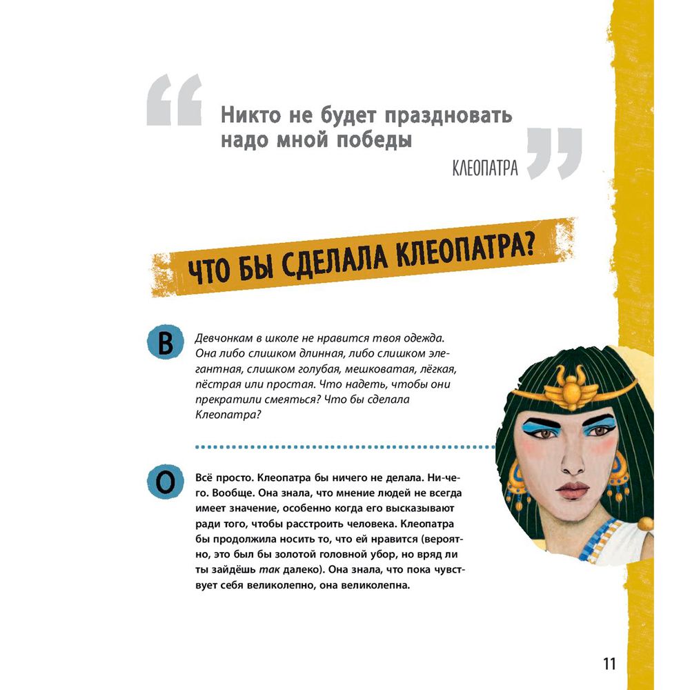 Книга "Как бы поступила она? 25 реальных историй от дерзких девушек о том, как изменить мир", Кей Вудворд - 12