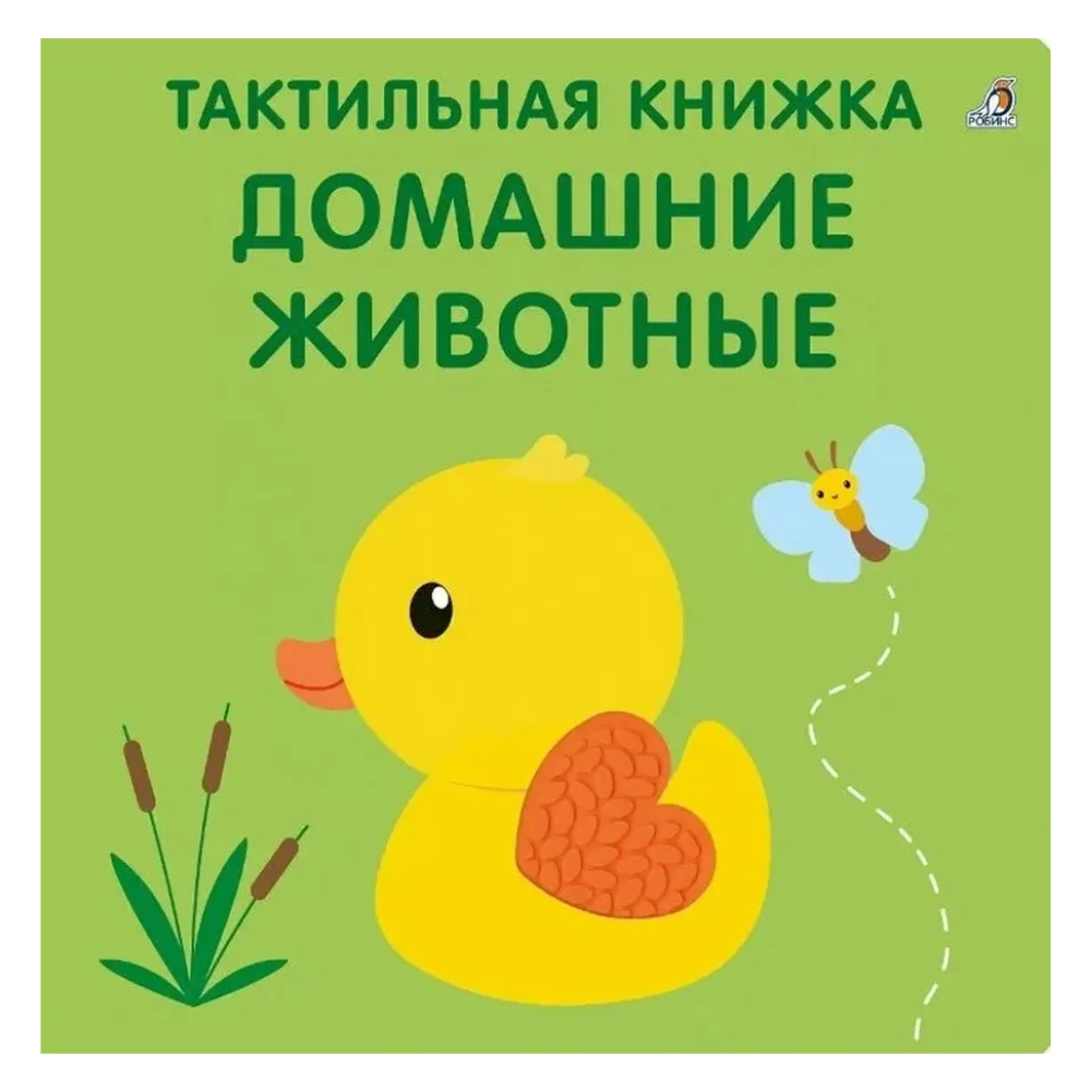 Книга "Тактильная книжка. Домашние животные"