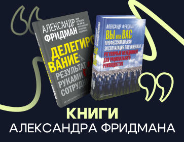 Подборка книг Александра Фридмана