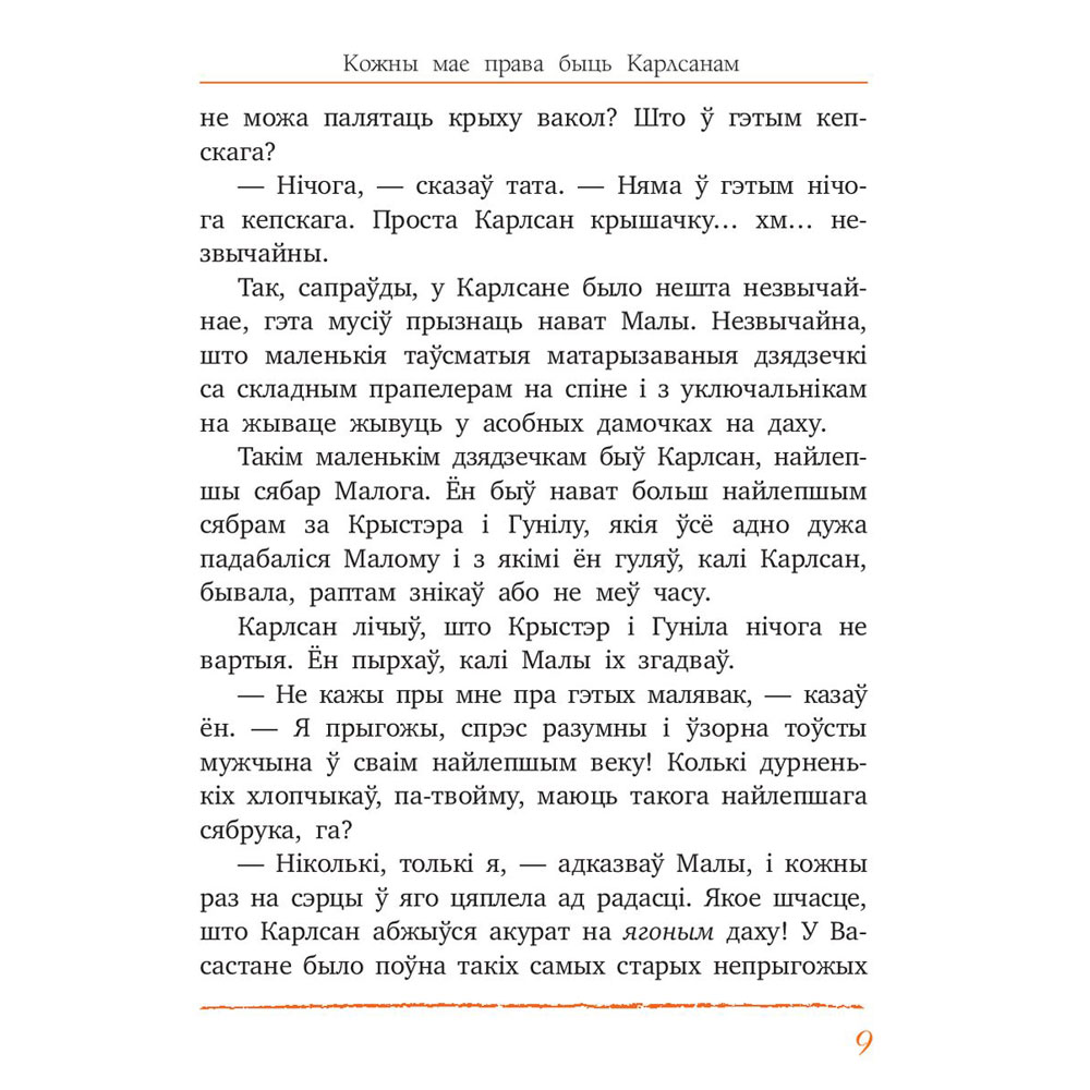 Книга "Карлсан хітруе зноў", Астрыд Лiндгрэн - 5