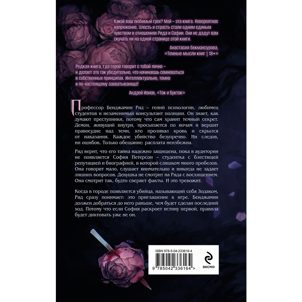 Книга "Демон Рида", Ирина Тис