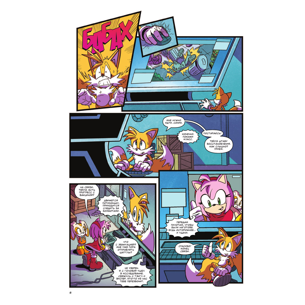 Книга "Sonic. Последняя минута. Комикс. Том. 6", Йен Флинн - 6