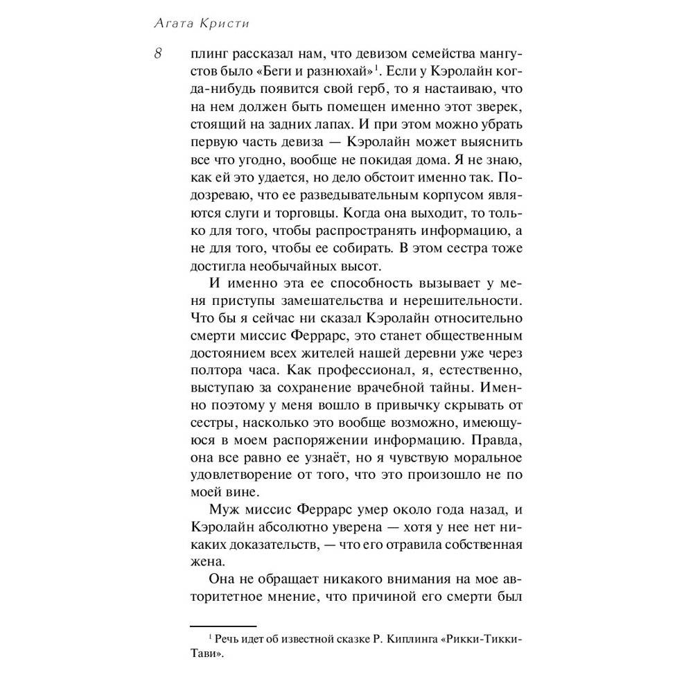 Книга "Убийство Роджера Экройда", Агата Кристи - 5