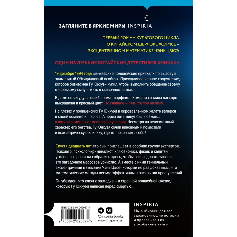 Книга "Шанхайская головоломка (#1)", Ши Чэнь
