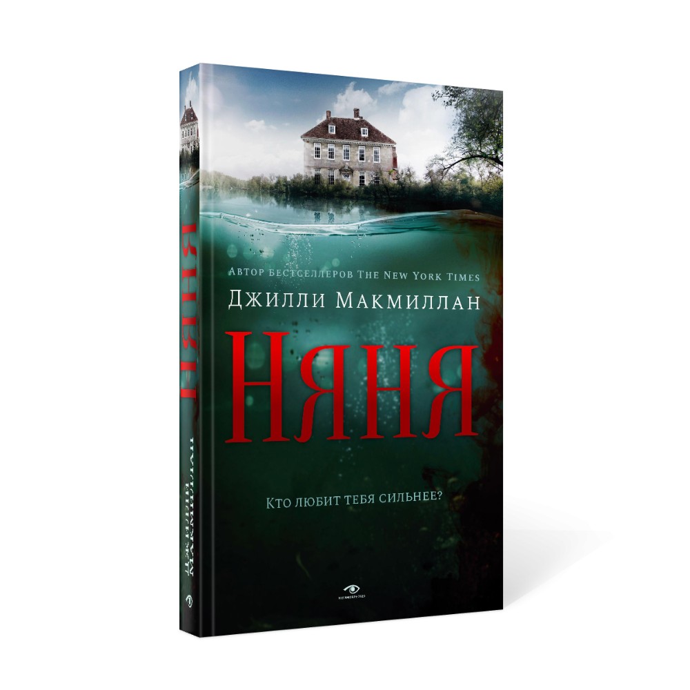 Книга "Няня", Джилли Макмиллан
