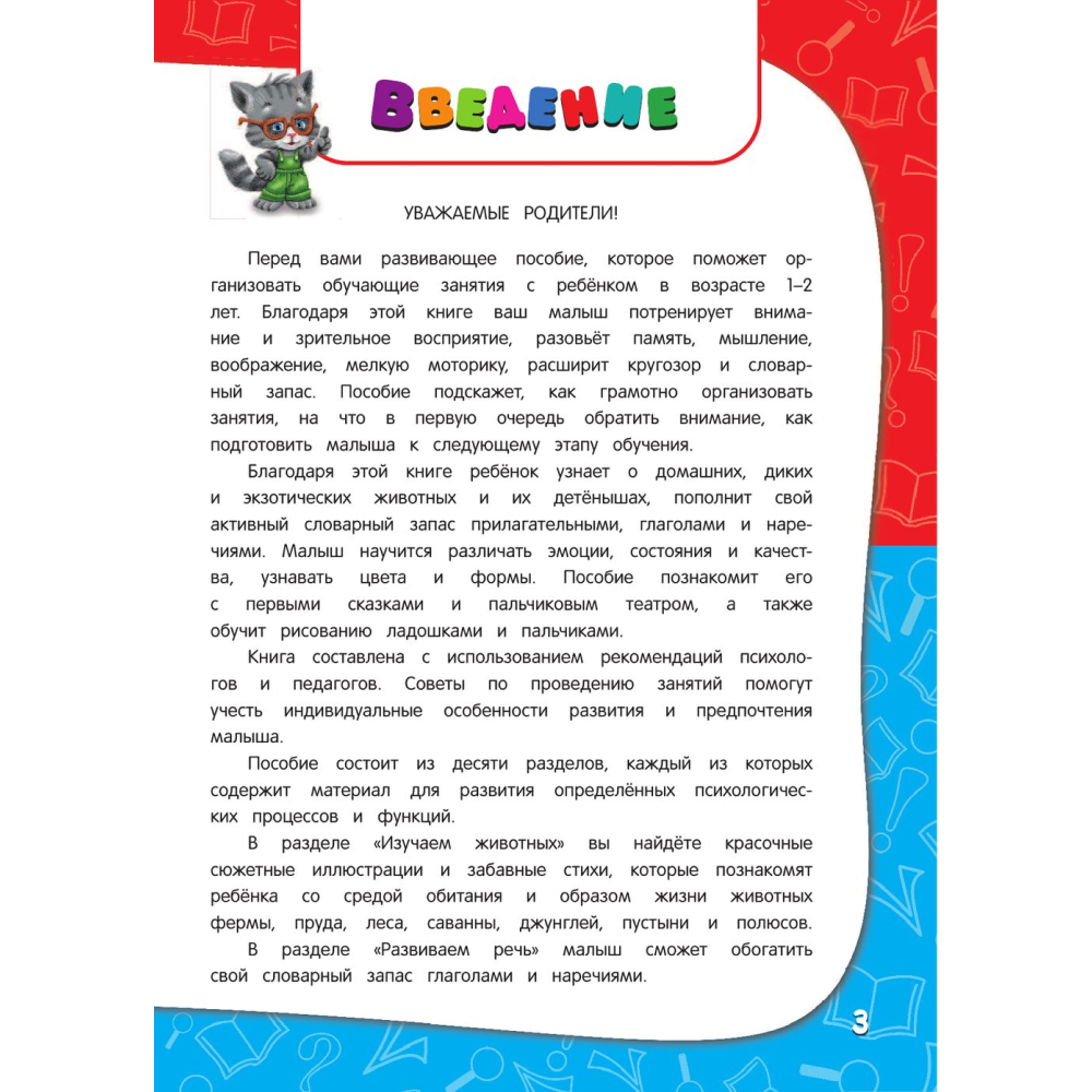 Книга "Годовой курс занятий: для детей 1-2 лет", Далидович А., Мазаник Т., Цивилько Н.