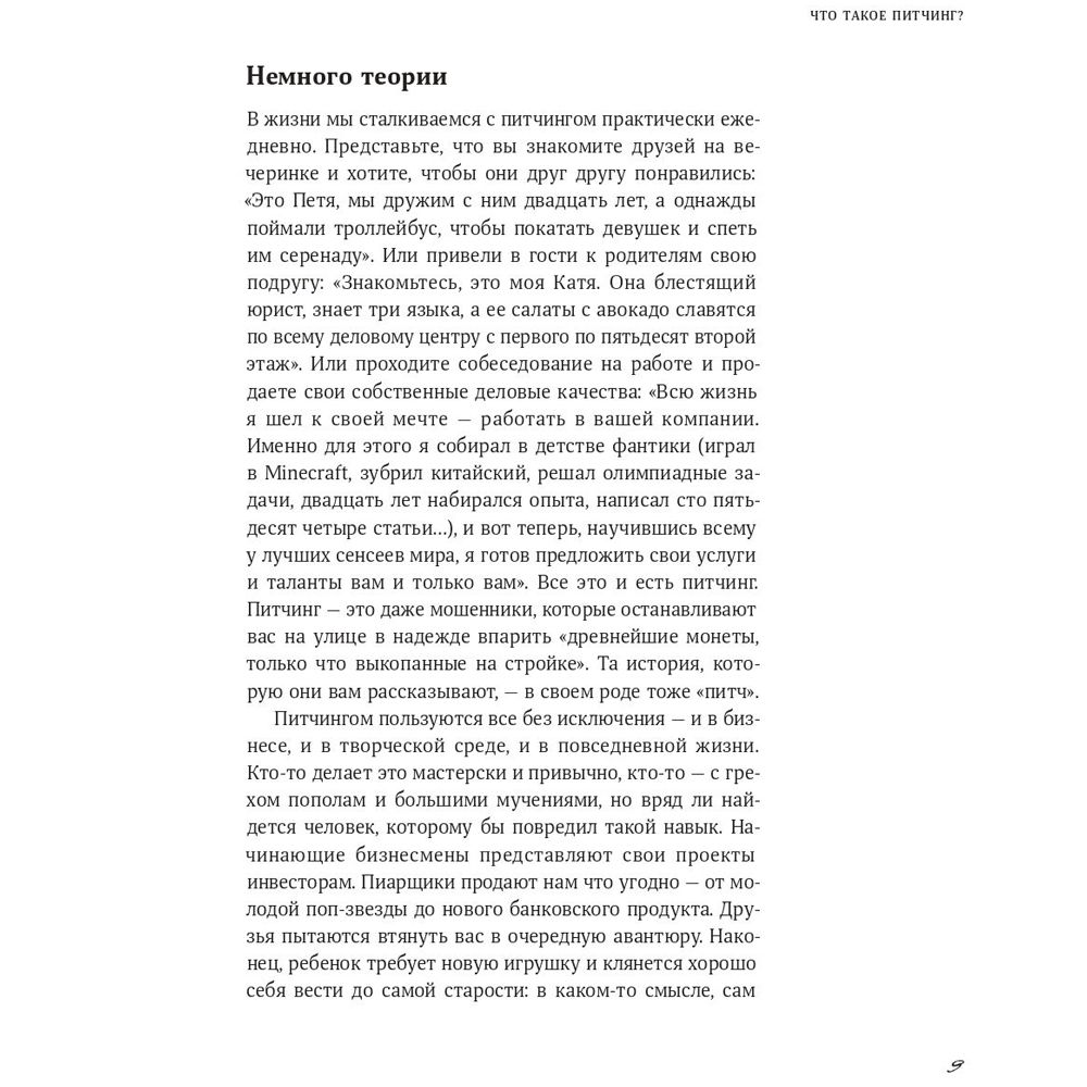 Книга "Питчинг. Как представить и продать свою идею", Гудкова А. - 7
