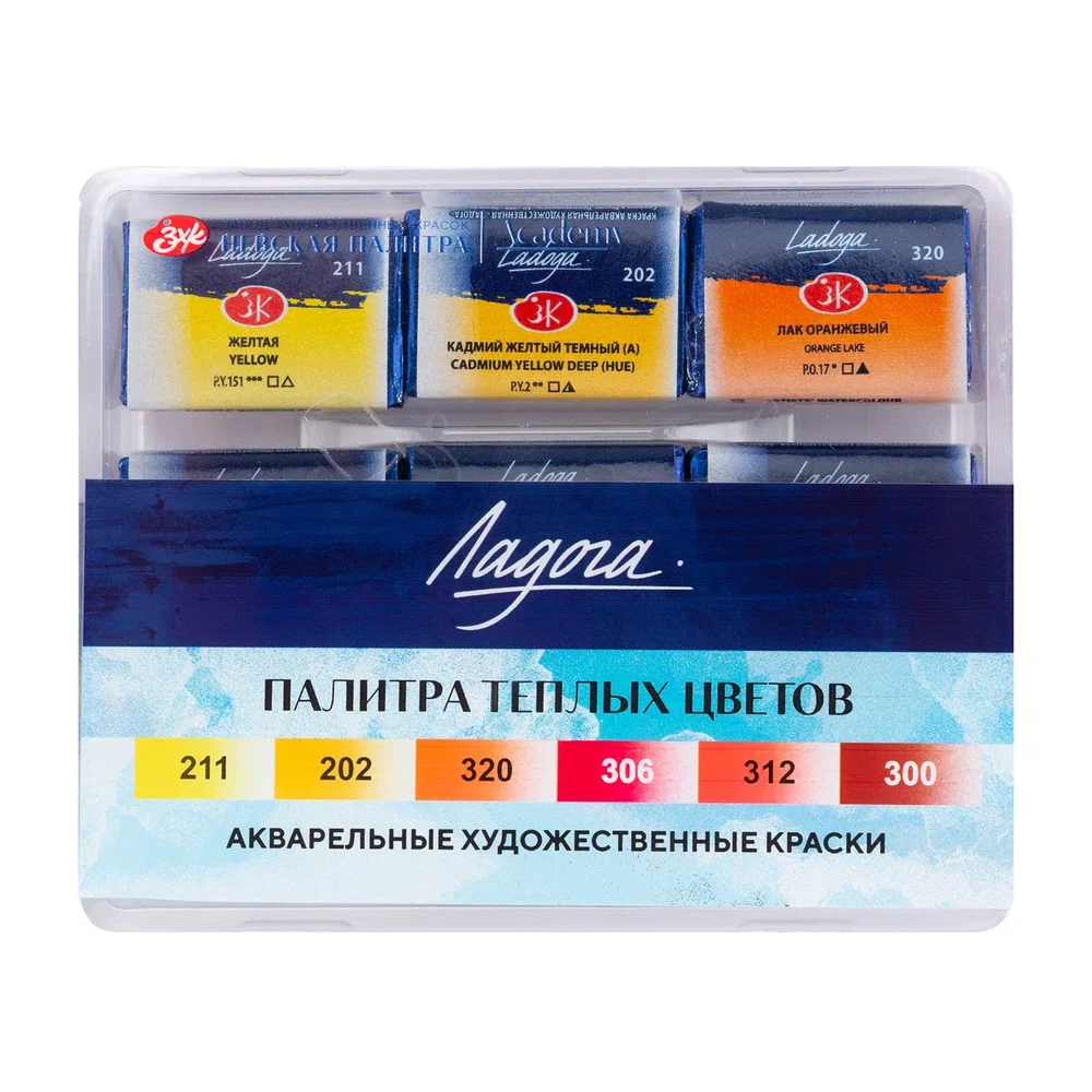 Краски акварельные "Ладога палитра теплых цветов", 6 цветов, кюветы