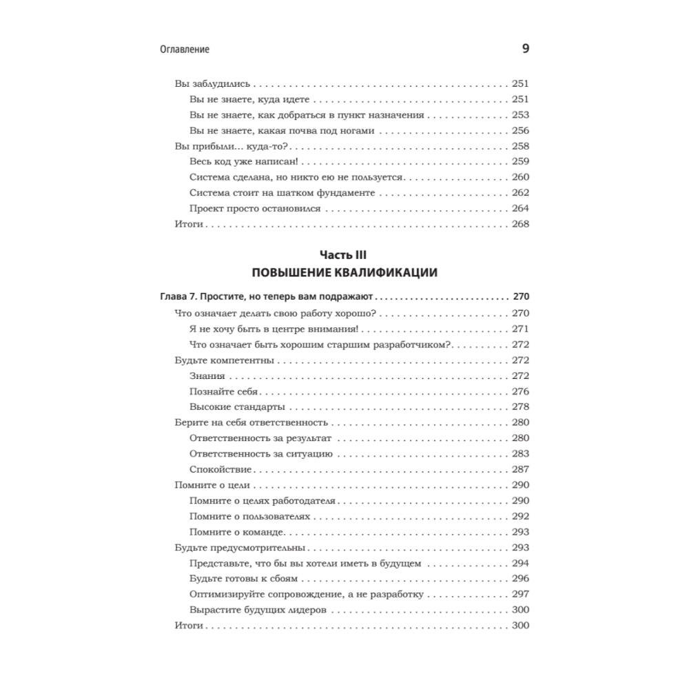 Книга "Карьера разработчика. Стафф - круче, чем senior", Таня Рейли - 6