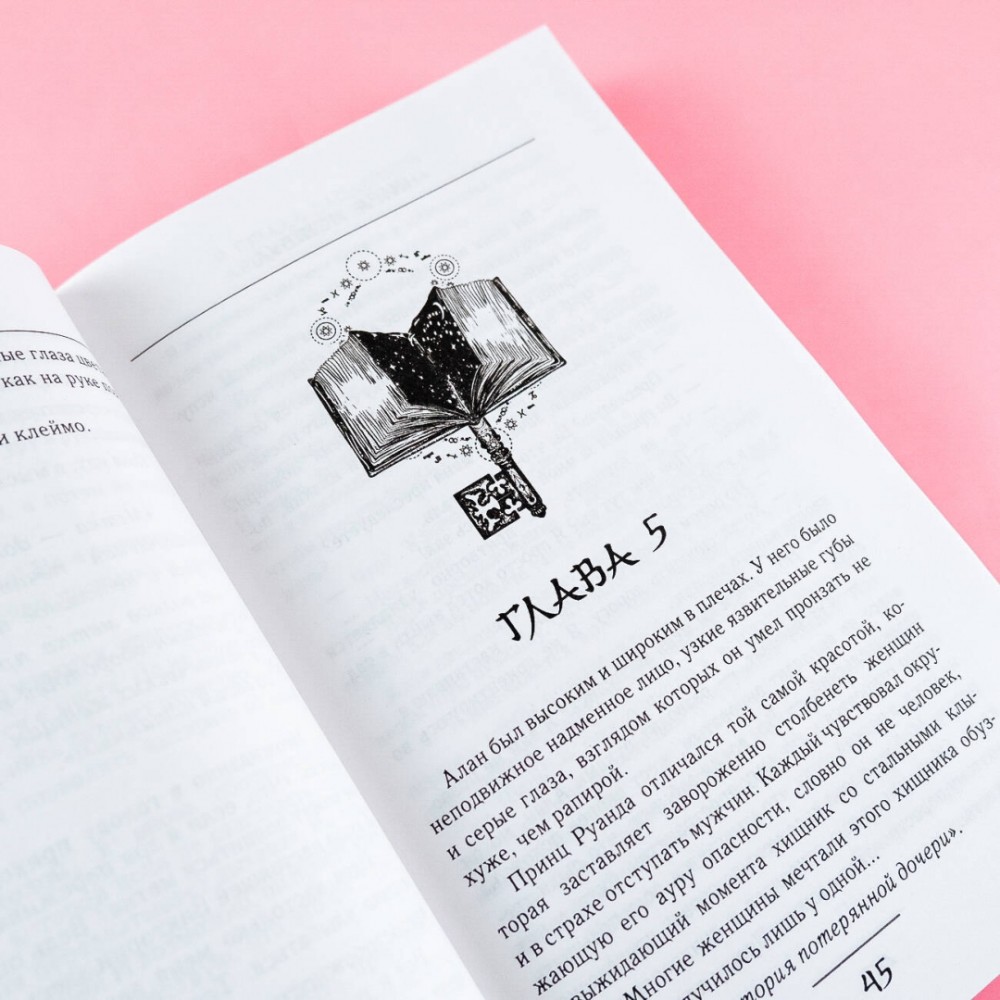 Книга "Я стала злодейкой любовного романа", Кира Иствуд - 3