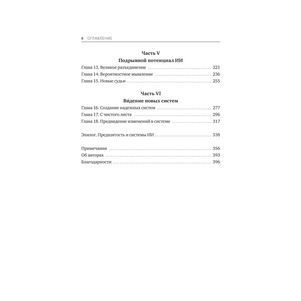 Книга "От предвидения к власти. Как ИИ-прогнозирование трансформирует экономику и как использовать его силу в своих целях", Аджей Агравал, Джошуа Ганс, Ави Голдфарб - 5