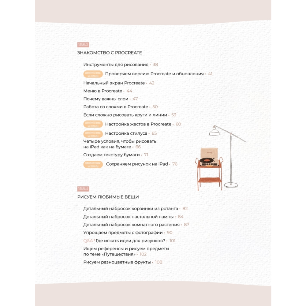 Книга "Основы Procreate для иллюстраторов", Бёллалэнд - 3